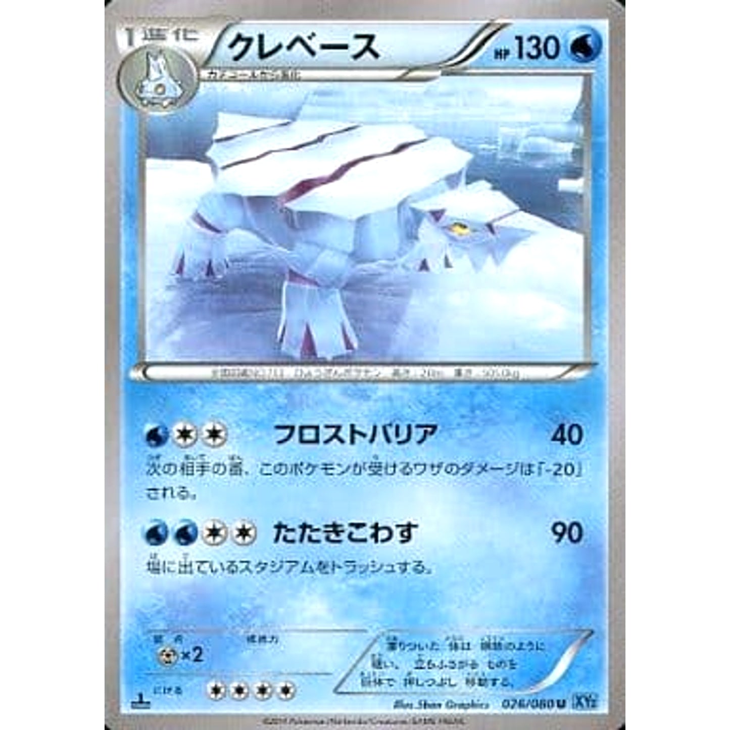 Pokemon Avalugg U 026/080 XY2 Wild Blaze Japanese Pokemon Card [USED]
