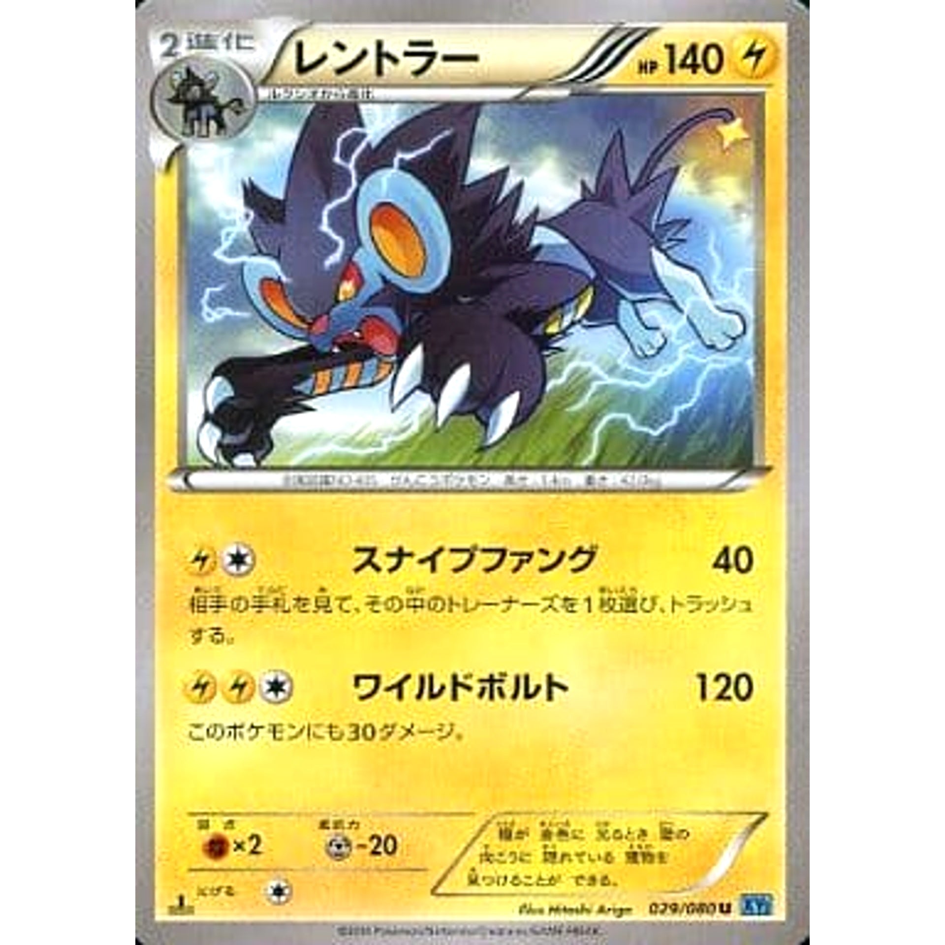 Pokemon Luxray U 029/080 XY2 Wild Blaze Japanese Pokemon Card [USED]