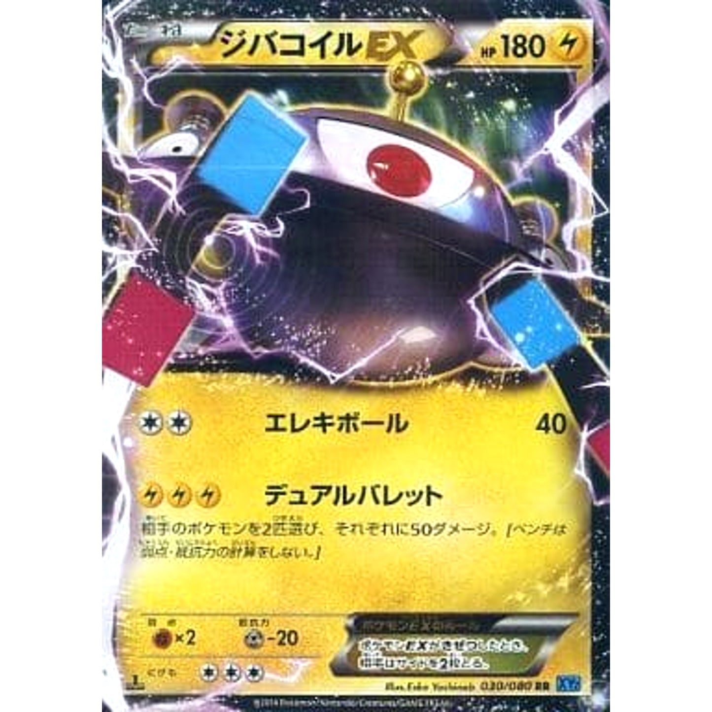 Pokemon Magnezone EX Holo RR 030/080 XY2 Wild Blaze Japanese Pokemon Card [USED]