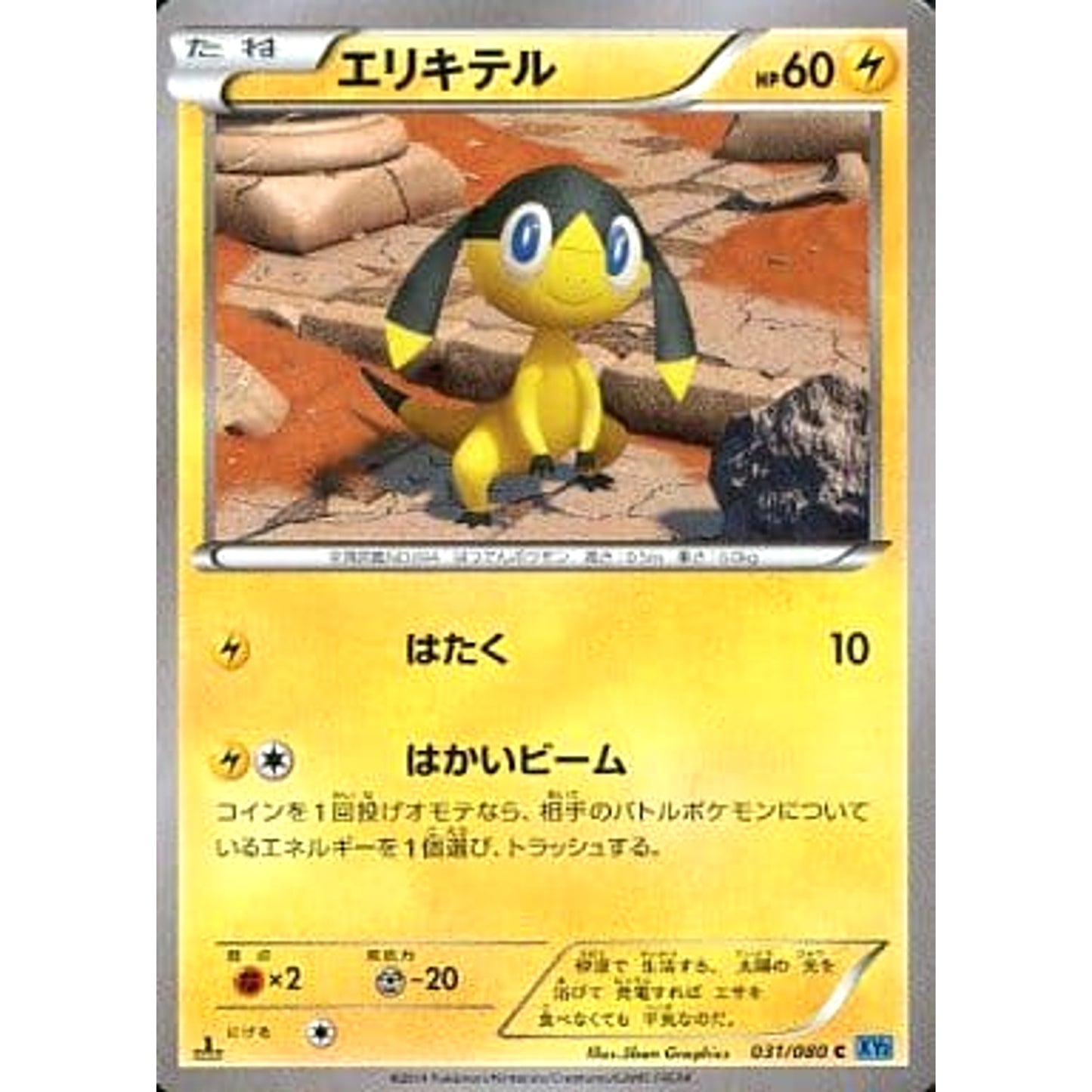 Pokemon Helioptile C 031/080 XY2 Wild Blaze Japanese Pokemon Card [USED]