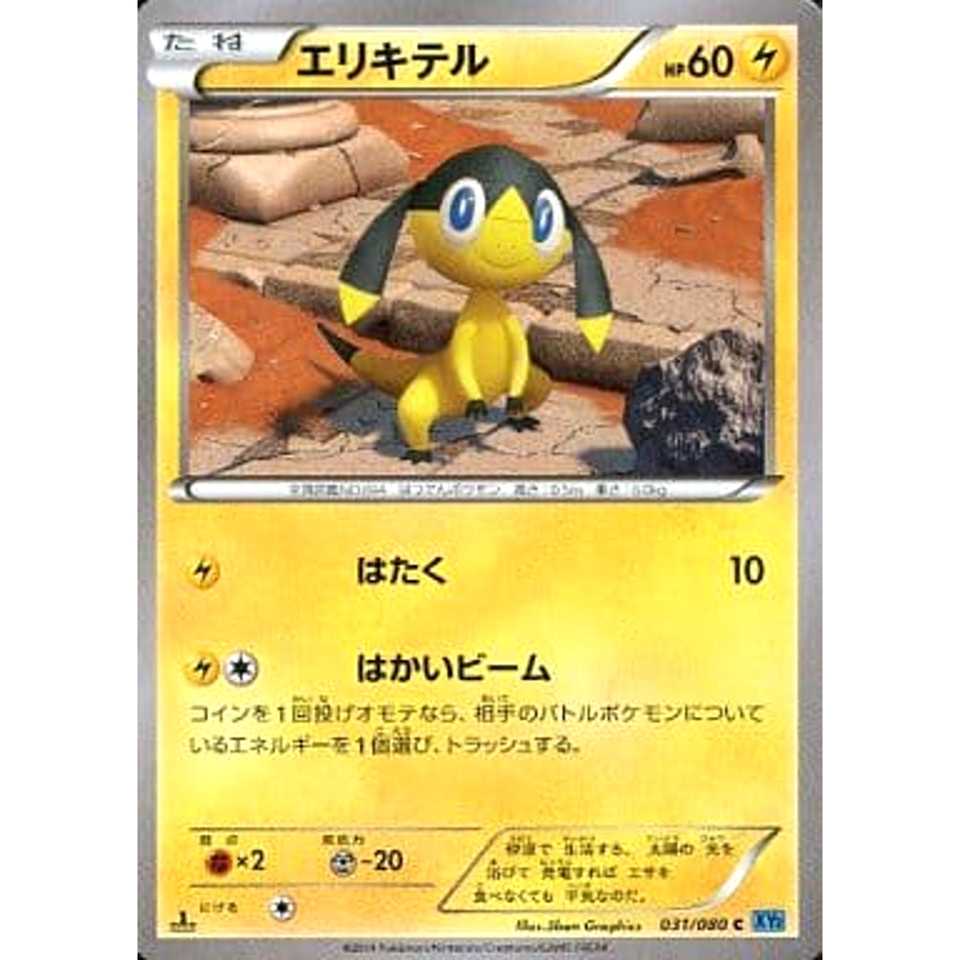 Pokemon Helioptile C 031/080 XY2 Wild Blaze Japanese Pokemon Card [USED]
