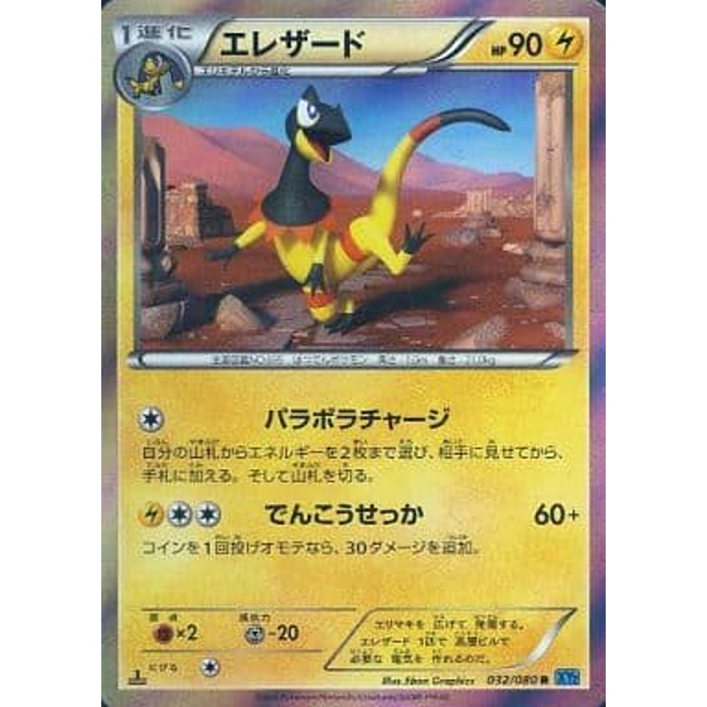 Pokemon Heliolisk Holo R 032/080 XY2 Wild Blaze Japanese Pokemon Card [USED]
