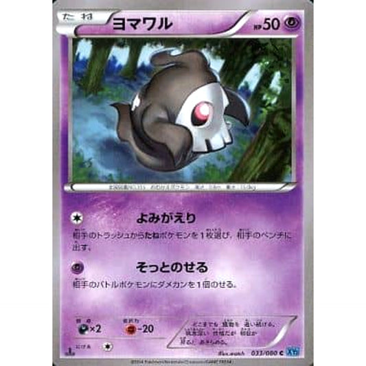 Pokemon Duskull C 033/080 XY2 Wild Blaze Japanese Pokemon Card [USED]