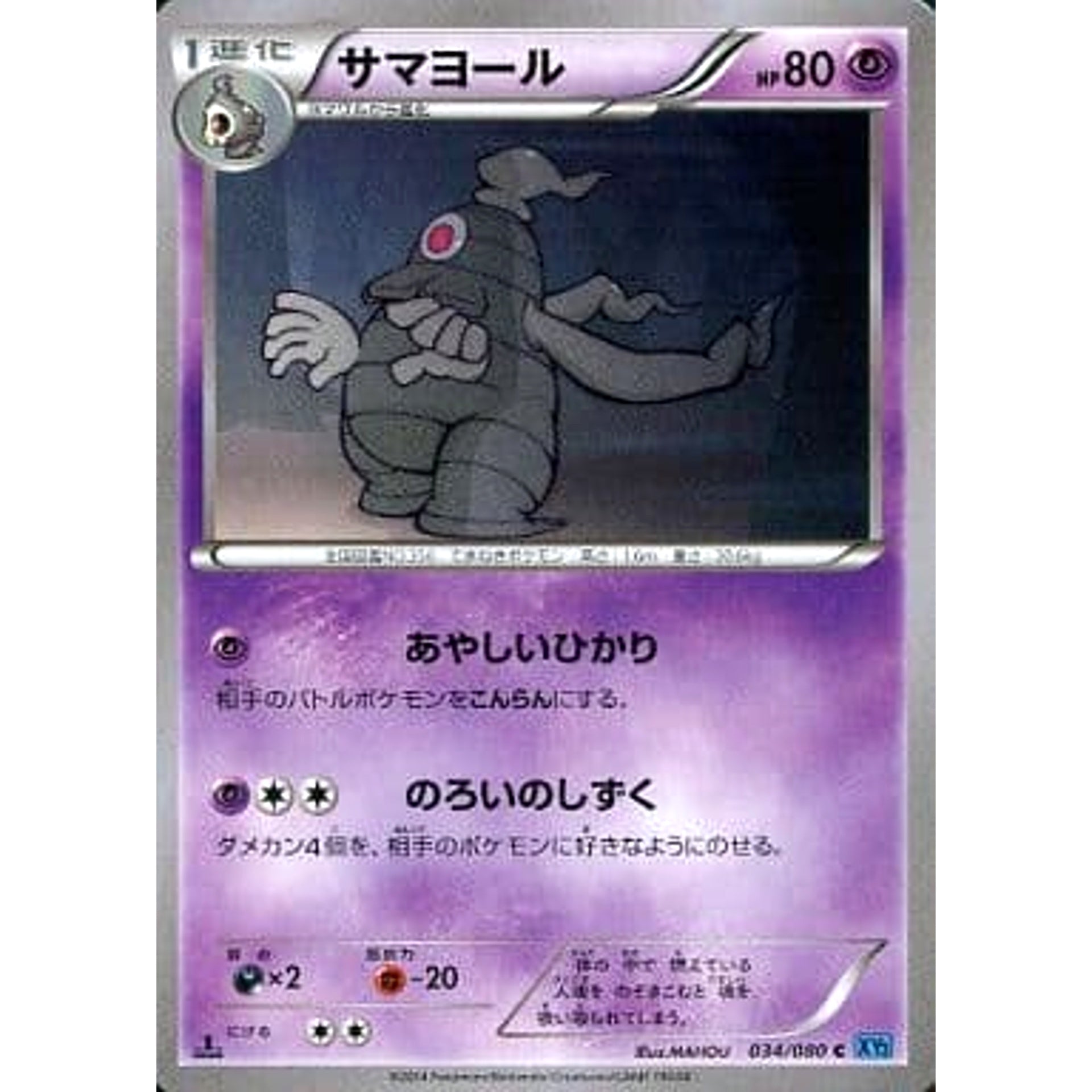 Pokemon Dusclops C 034/080 XY2 Wild Blaze Japanese Pokemon Card [USED]