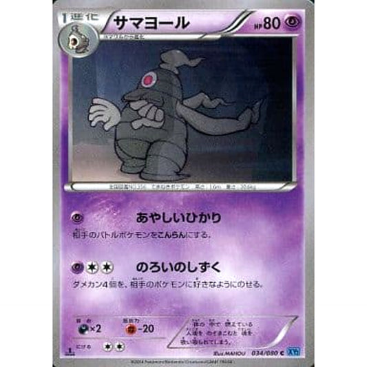 Pokemon Dusclops C 034/080 XY2 Wild Blaze Japanese Pokemon Card [USED]