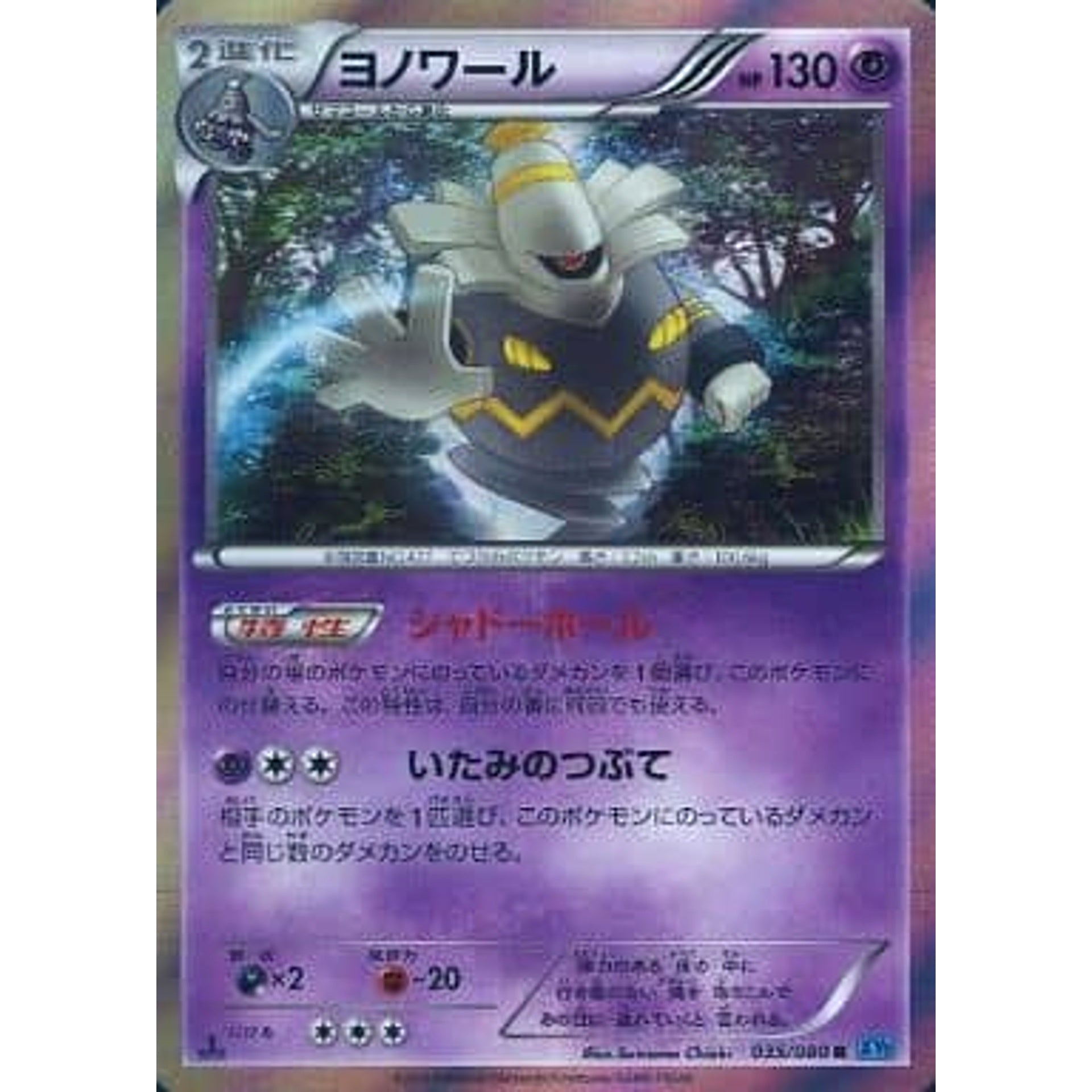 Pokemon Dusknoir Holo R 035/080 XY2 Wild Blaze Japanese Pokemon Card [USED]