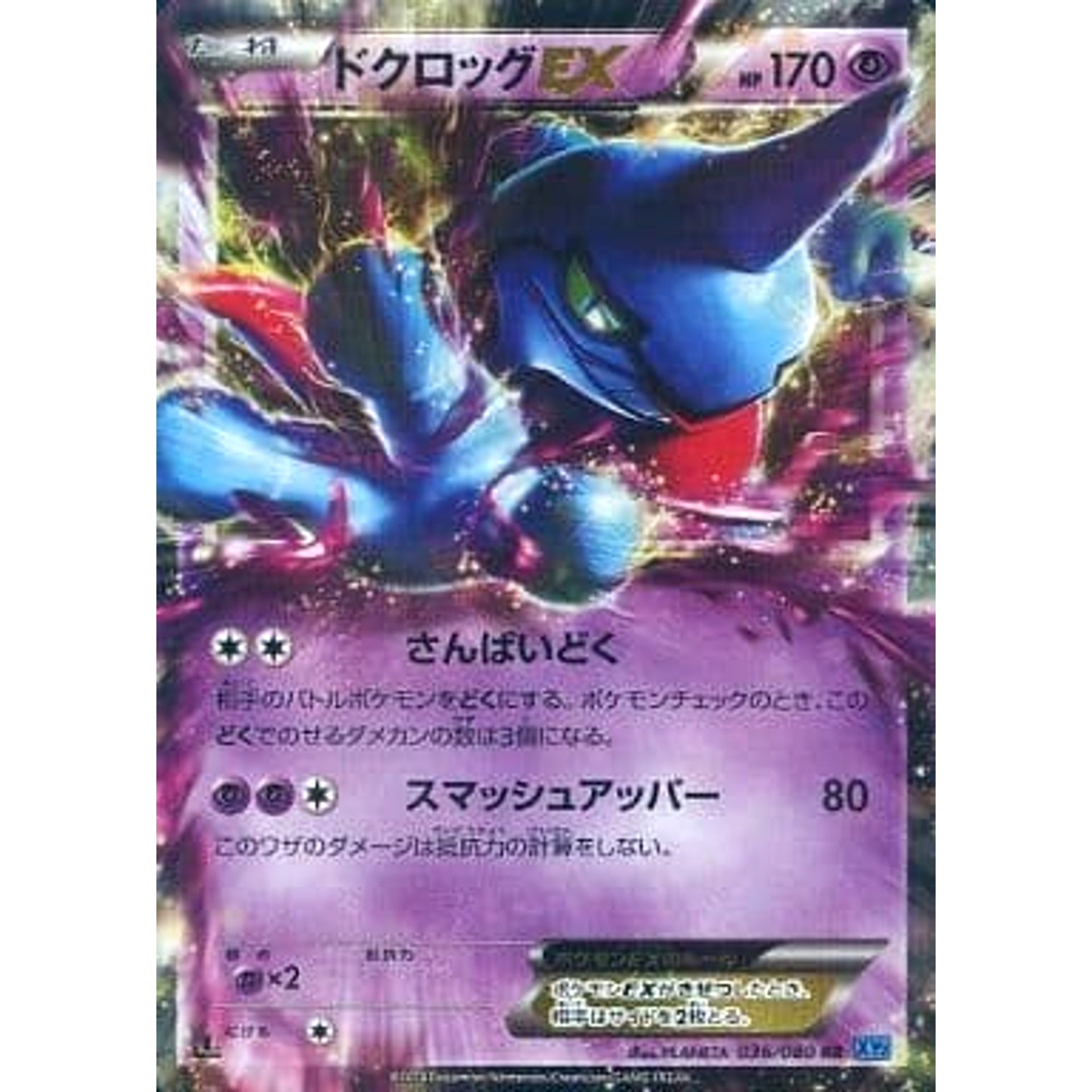 Pokemon Toxicroak EX Holo RR 036/080 XY2 Wild Blaze Japanese Pokemon Card [USED]