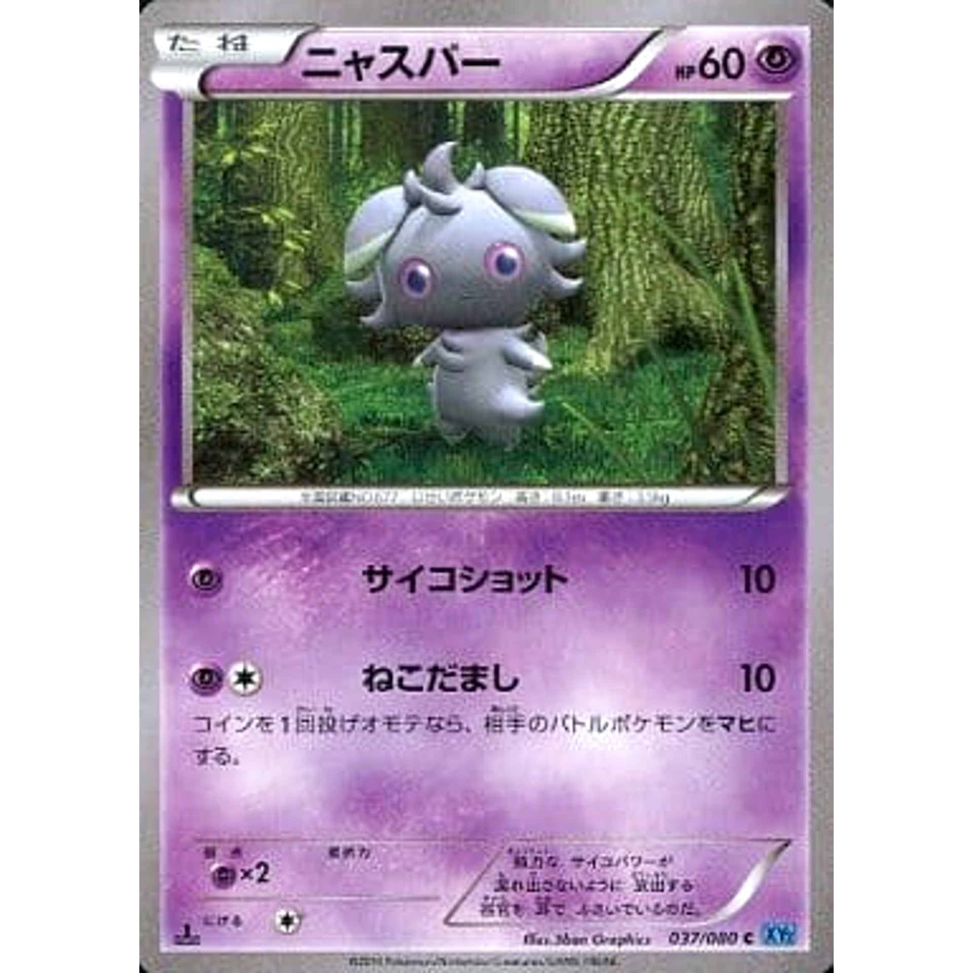 Pokemon Espurr C 037/080 XY2 Wild Blaze Japanese Pokemon Card [USED]