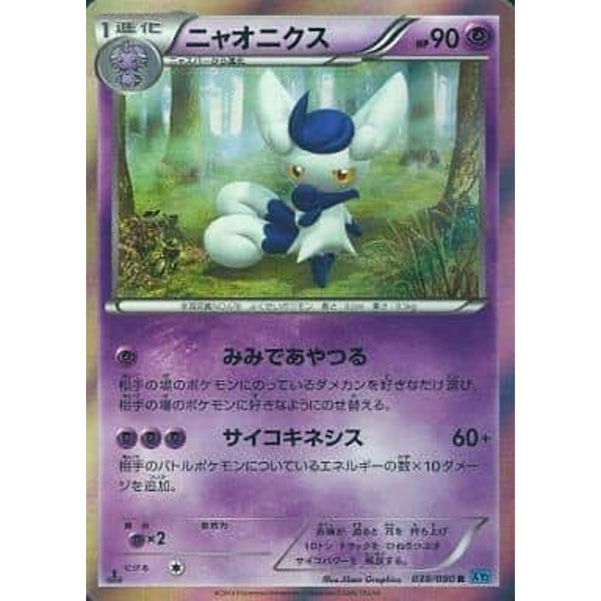 Pokemon Meowstic Holo R 038/080 XY2 Wild Blaze Japanese Pokemon Card [USED]