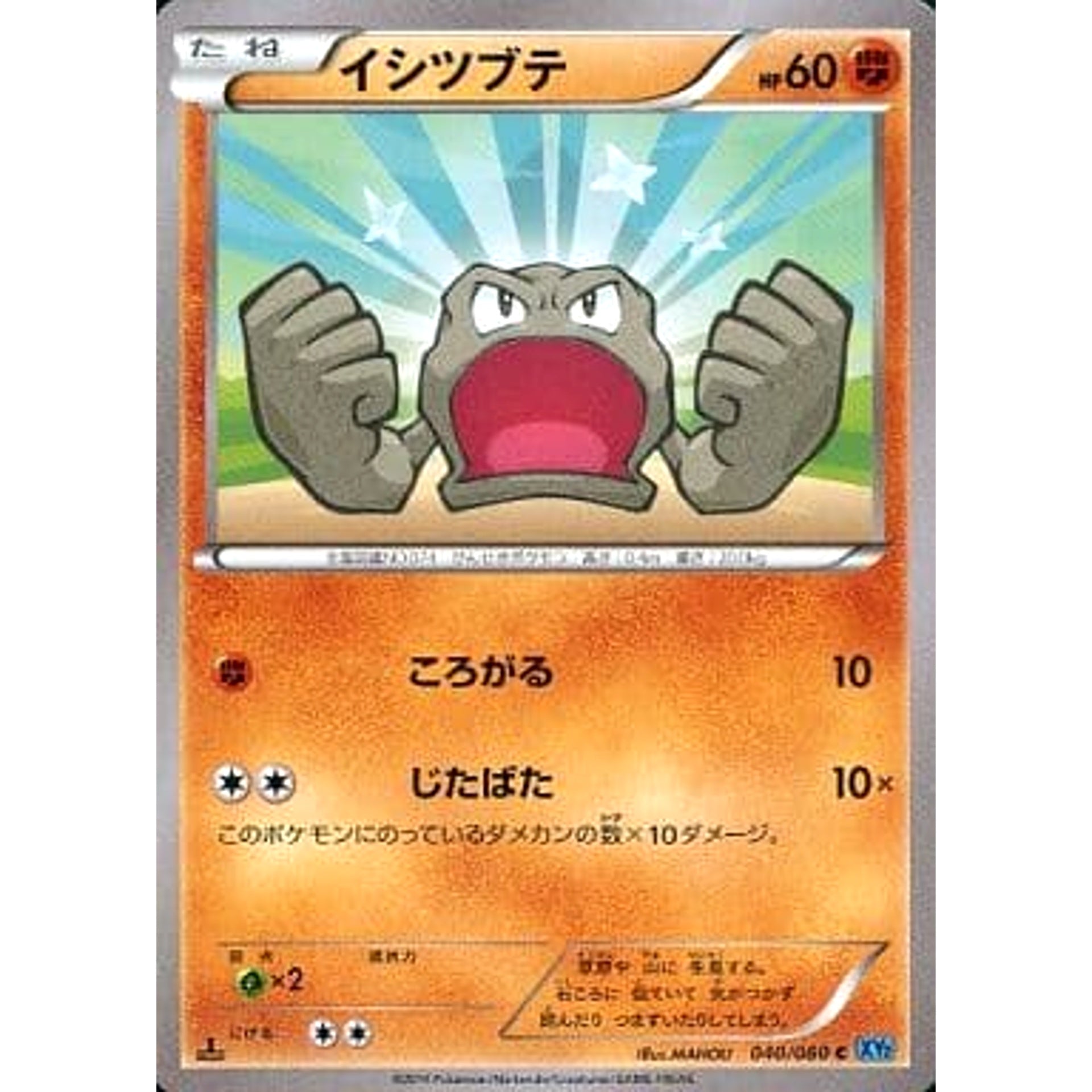 Pokemon Geodude C 040/080 XY2 Wild Blaze Japanese Pokemon Card [USED]