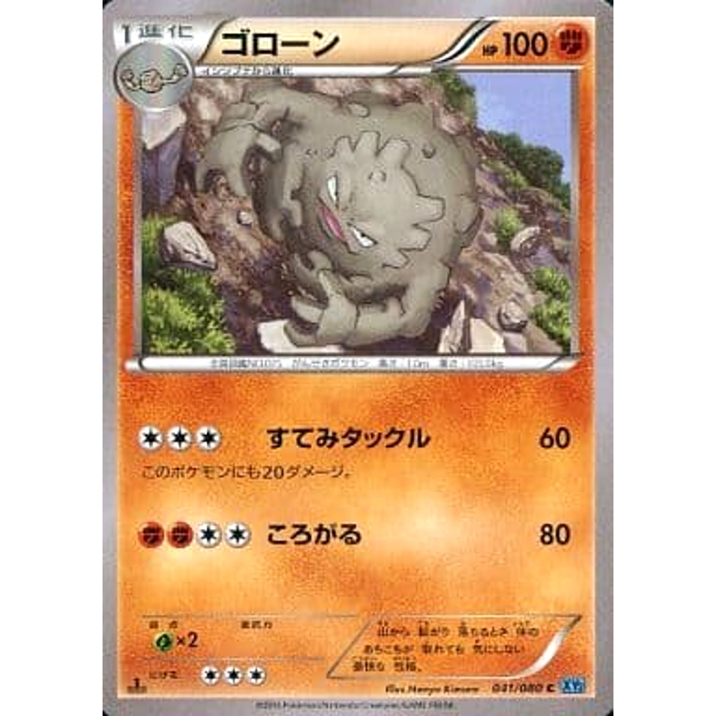 Pokemon Graveler C 041/080 XY2 Wild Blaze Japanese Pokemon Card [USED]