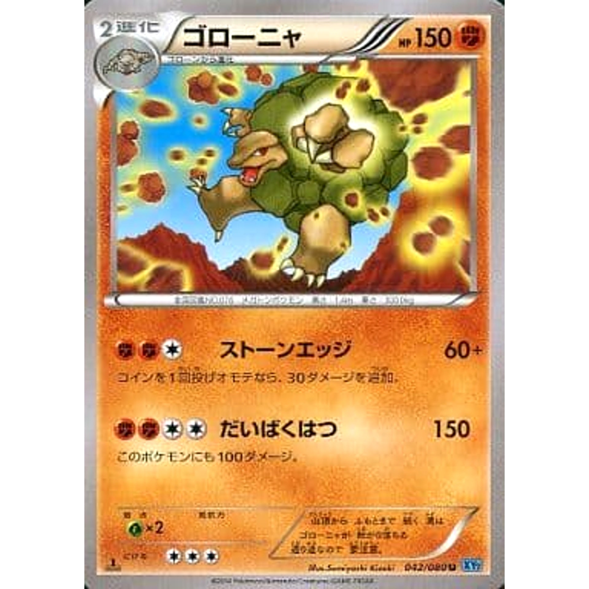 Pokemon Golem U 042/080 XY2 Wild Blaze Japanese Pokemon Card [USED]