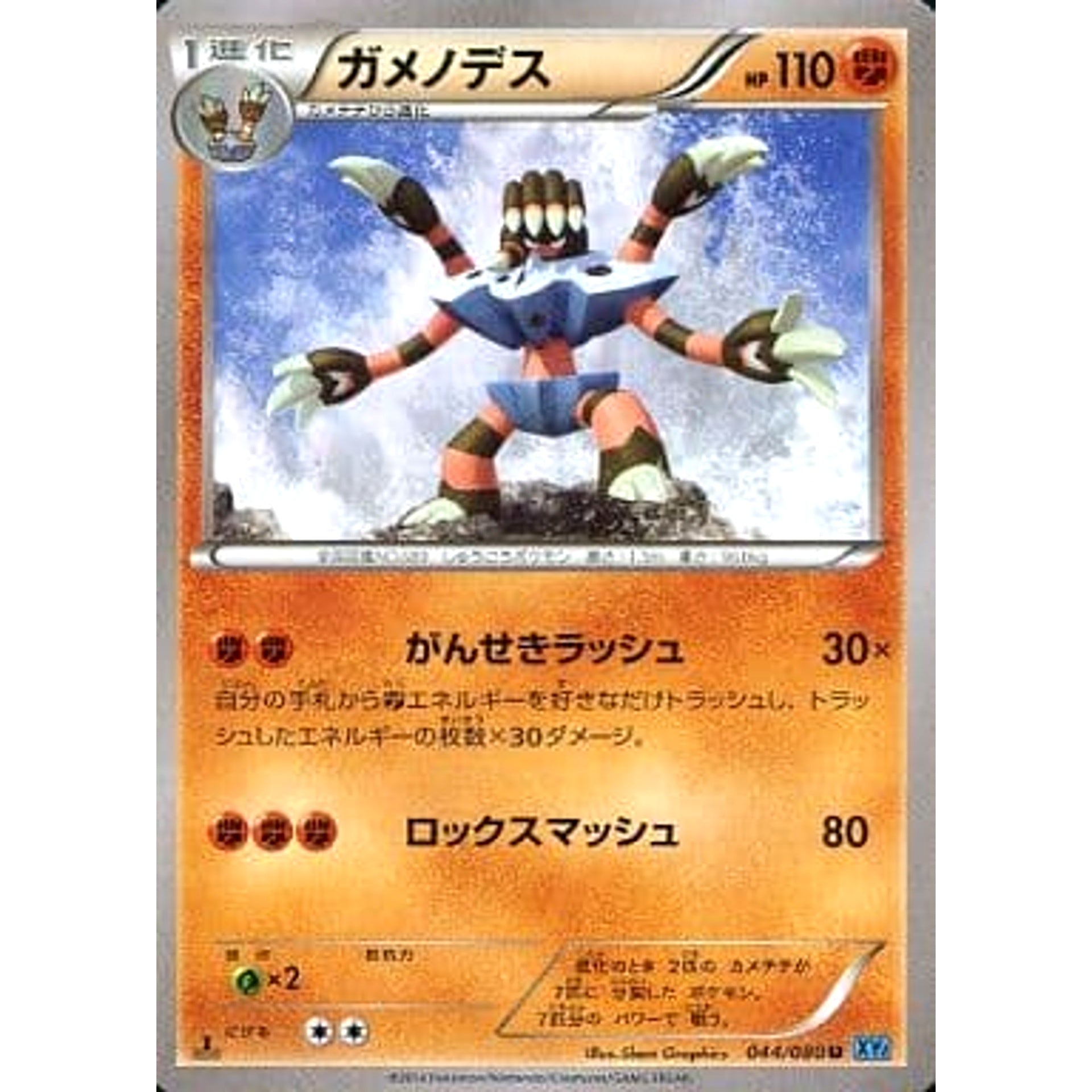 Pokemon Barbaracle U 044/080 XY2 Wild Blaze Japanese Pokemon Card [USED]