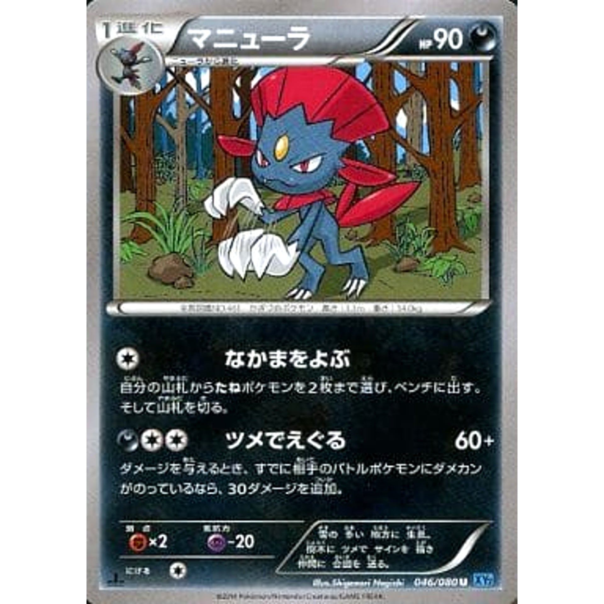 Pokemon Weavile U 046/080 XY2 Wild Blaze Japanese Pokemon Card [USED]