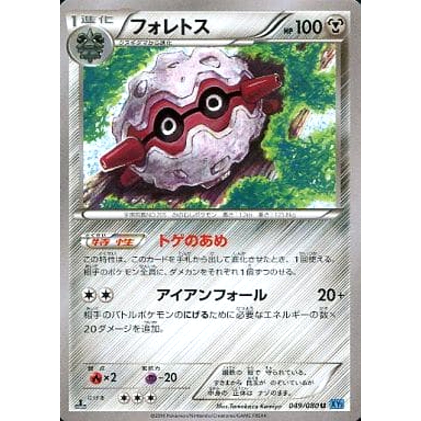 Pokemon Forretress U 049/080 XY2 Wild Blaze Japanese Pokemon Card [USED]