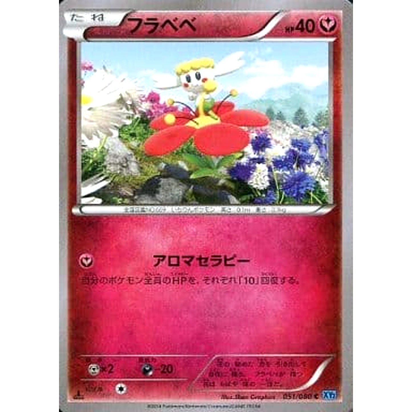 Pokemon Flabebe C 051/080 XY2 Wild Blaze Japanese Pokemon Card [USED]