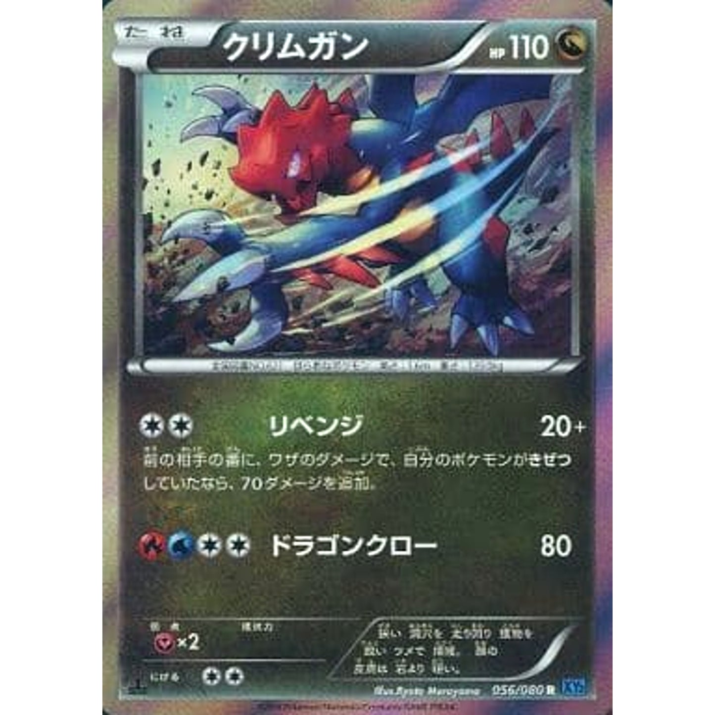 Pokemon Druddigon Holo R 056/080 XY2 Wild Blaze Japanese Pokemon Card [USED]