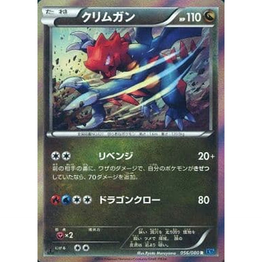 Pokemon Druddigon Holo R 056/080 XY2 Wild Blaze Japanese Pokemon Card [USED]