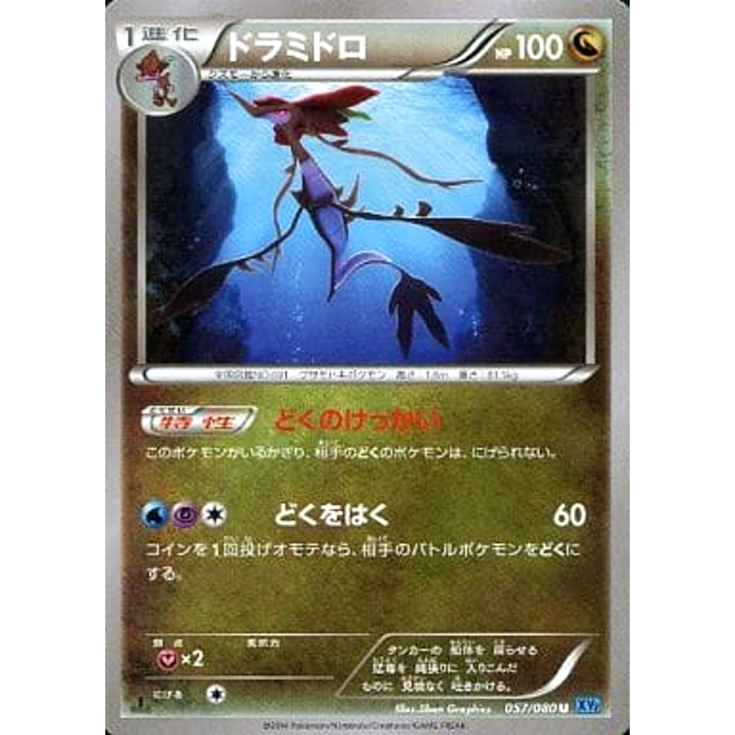 Pokemon Dragalge U 057/080 XY2 Wild Blaze Japanese Pokemon Card [USED]