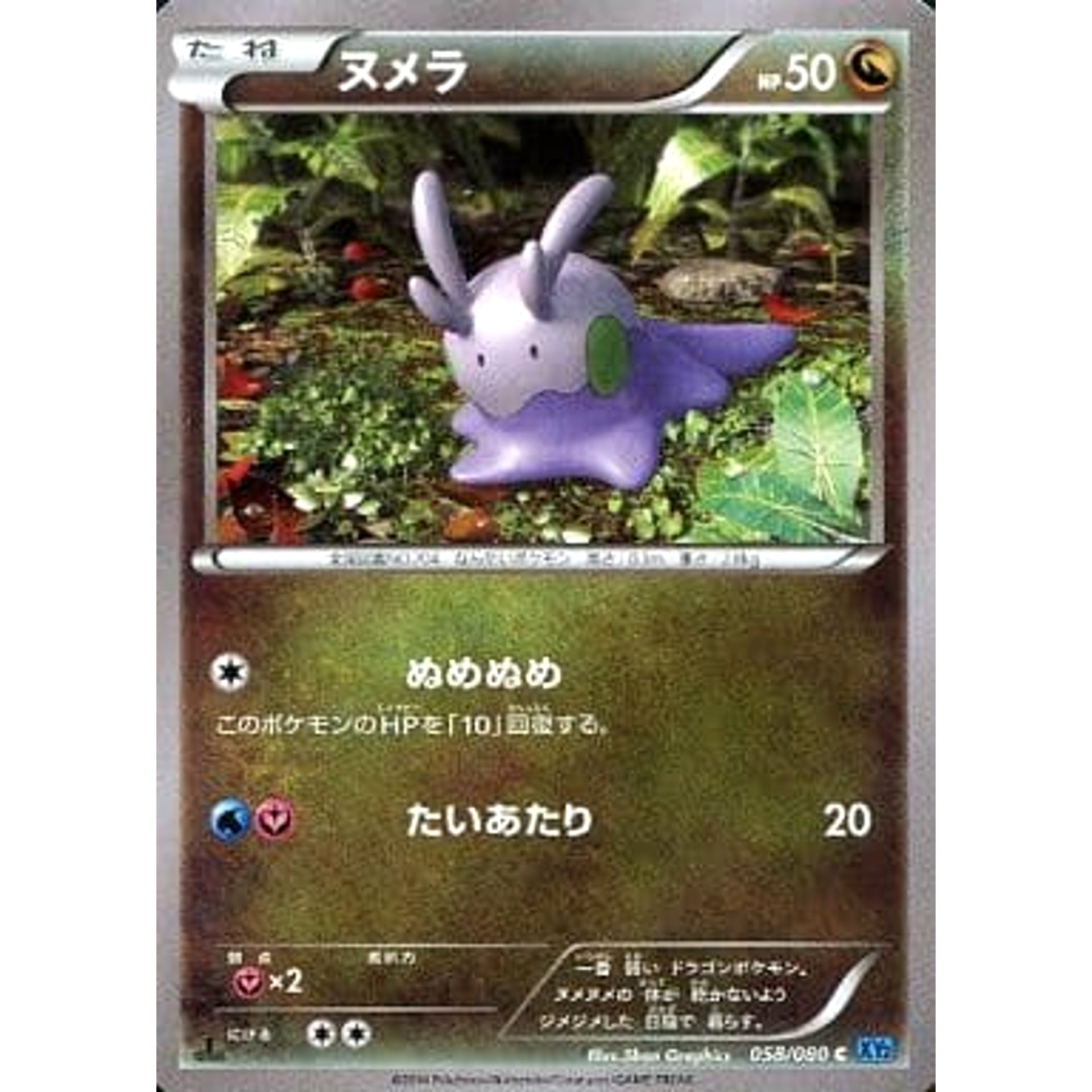 Pokemon Goomy C 058/080 XY2 Wild Blaze Japanese Pokemon Card [USED]