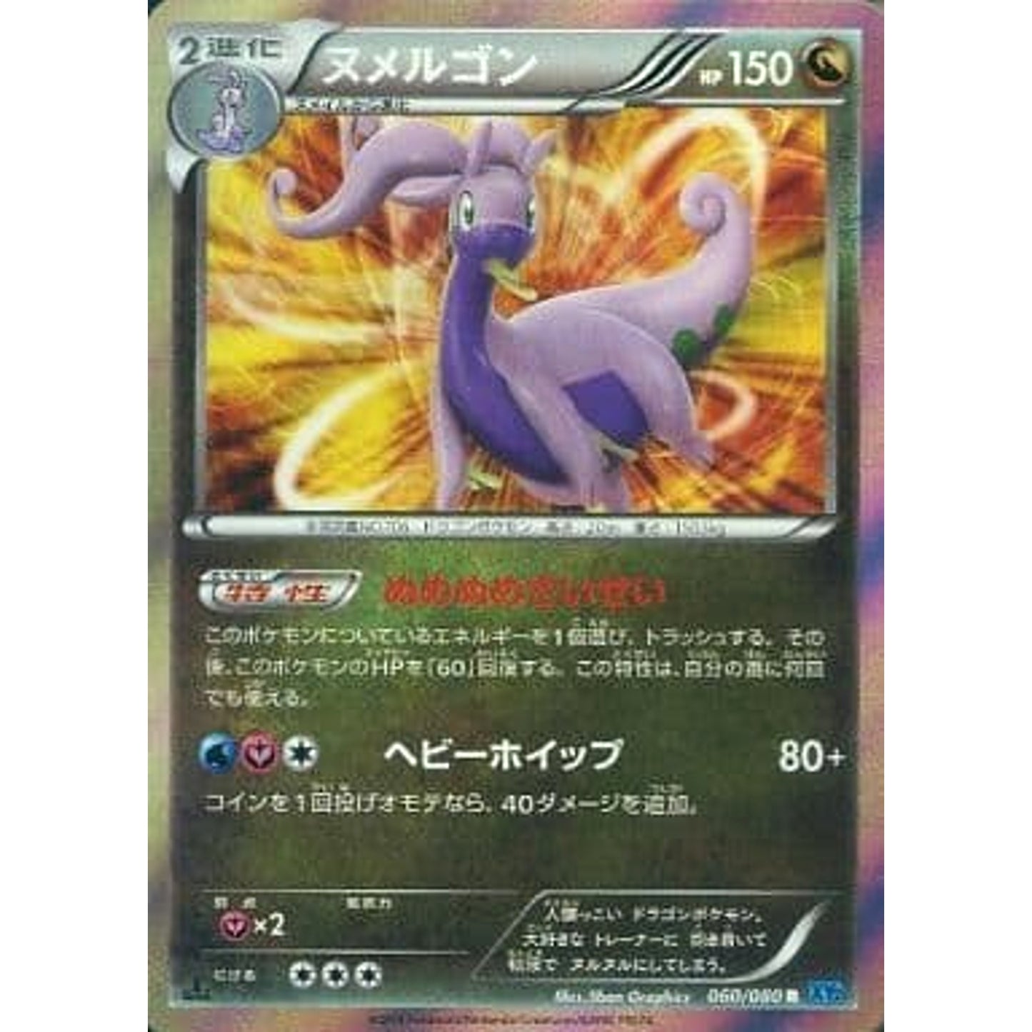 Pokemon Goodra Holo R 060/080 XY2 Wild Blaze Japanese Pokemon Card [USED]