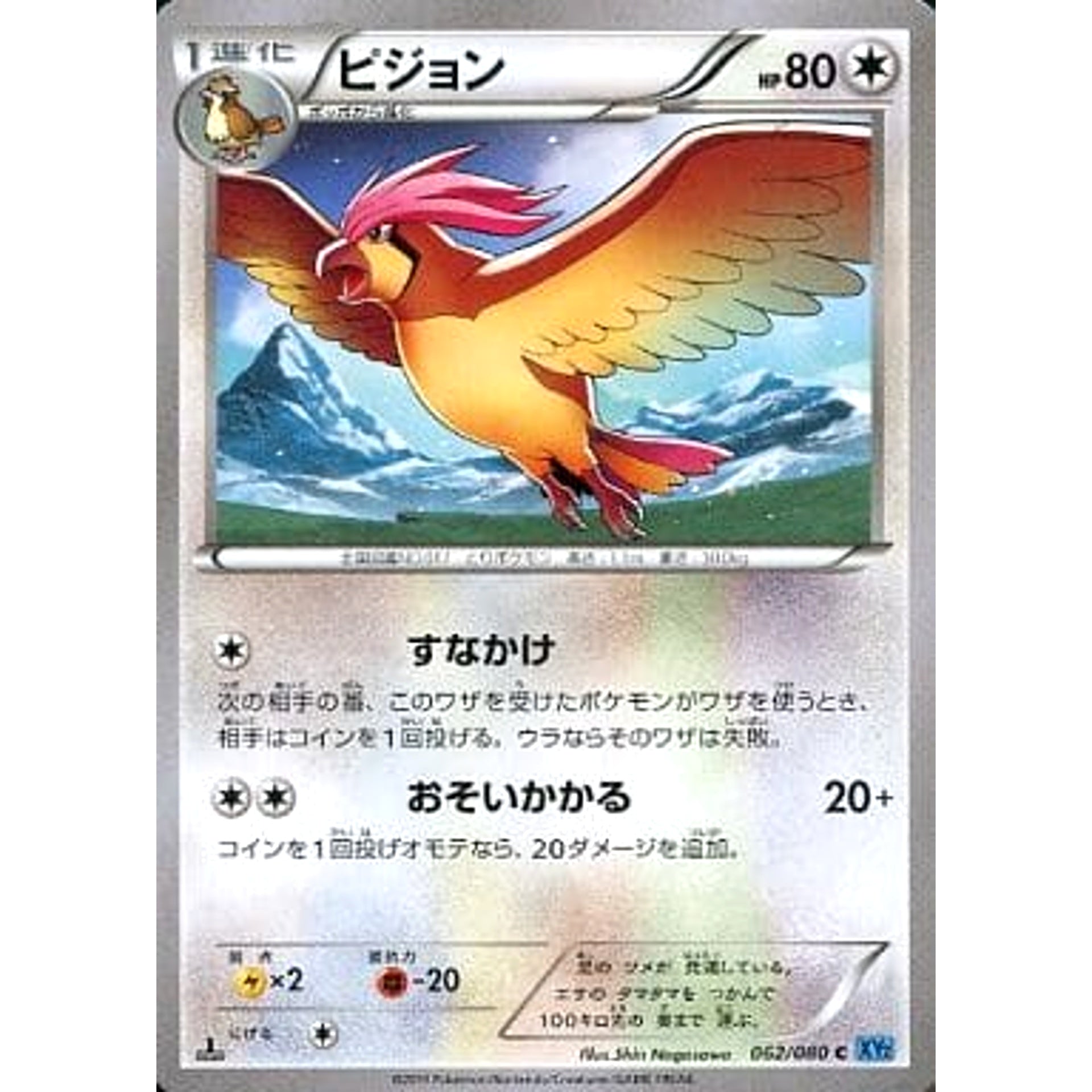 Pokemon Pidgeotto C 062/080 XY2 Wild Blaze Japanese Pokemon Card [USED]