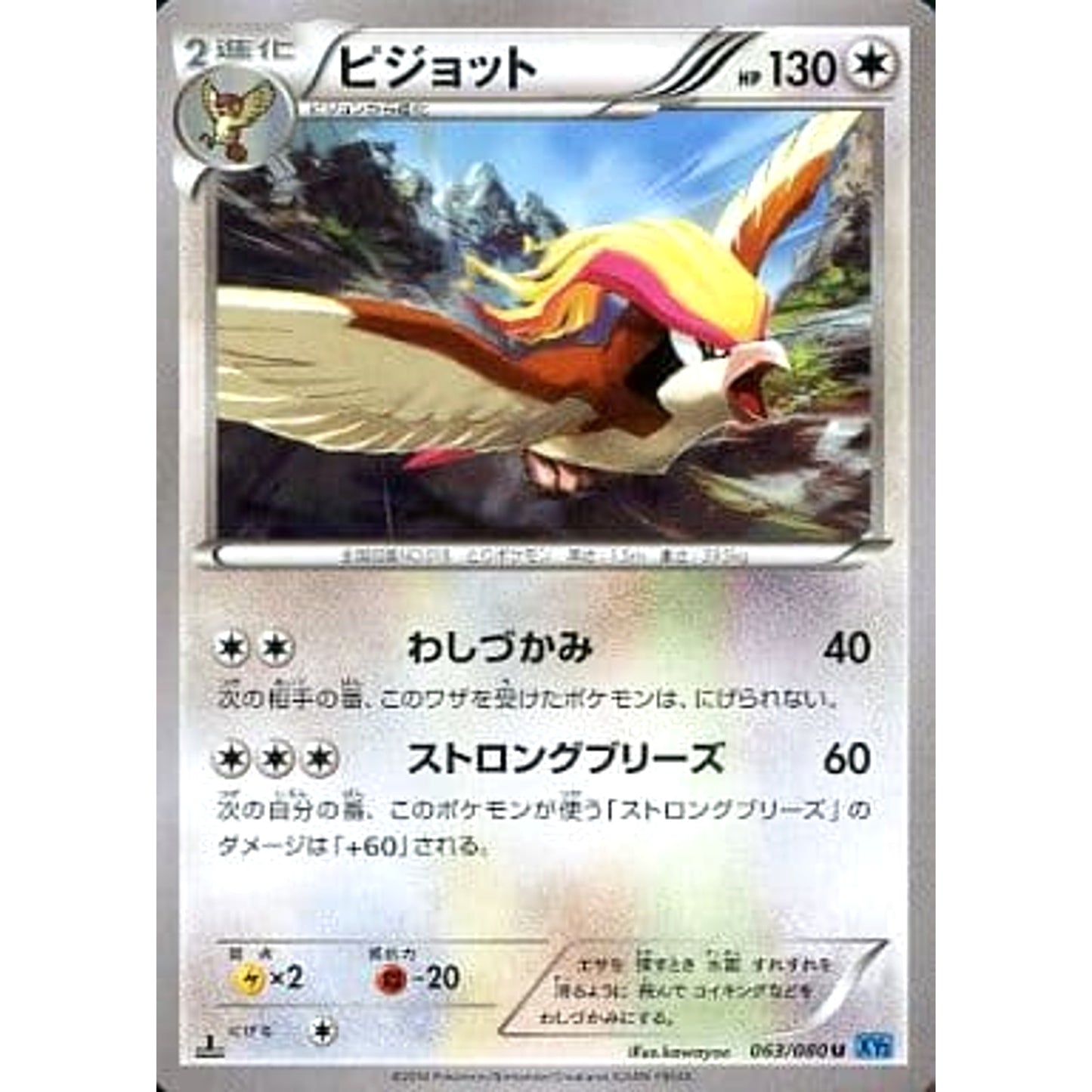 Pokemon Pidgeot U 063/080 XY2 Wild Blaze Japanese Pokemon Card [USED]