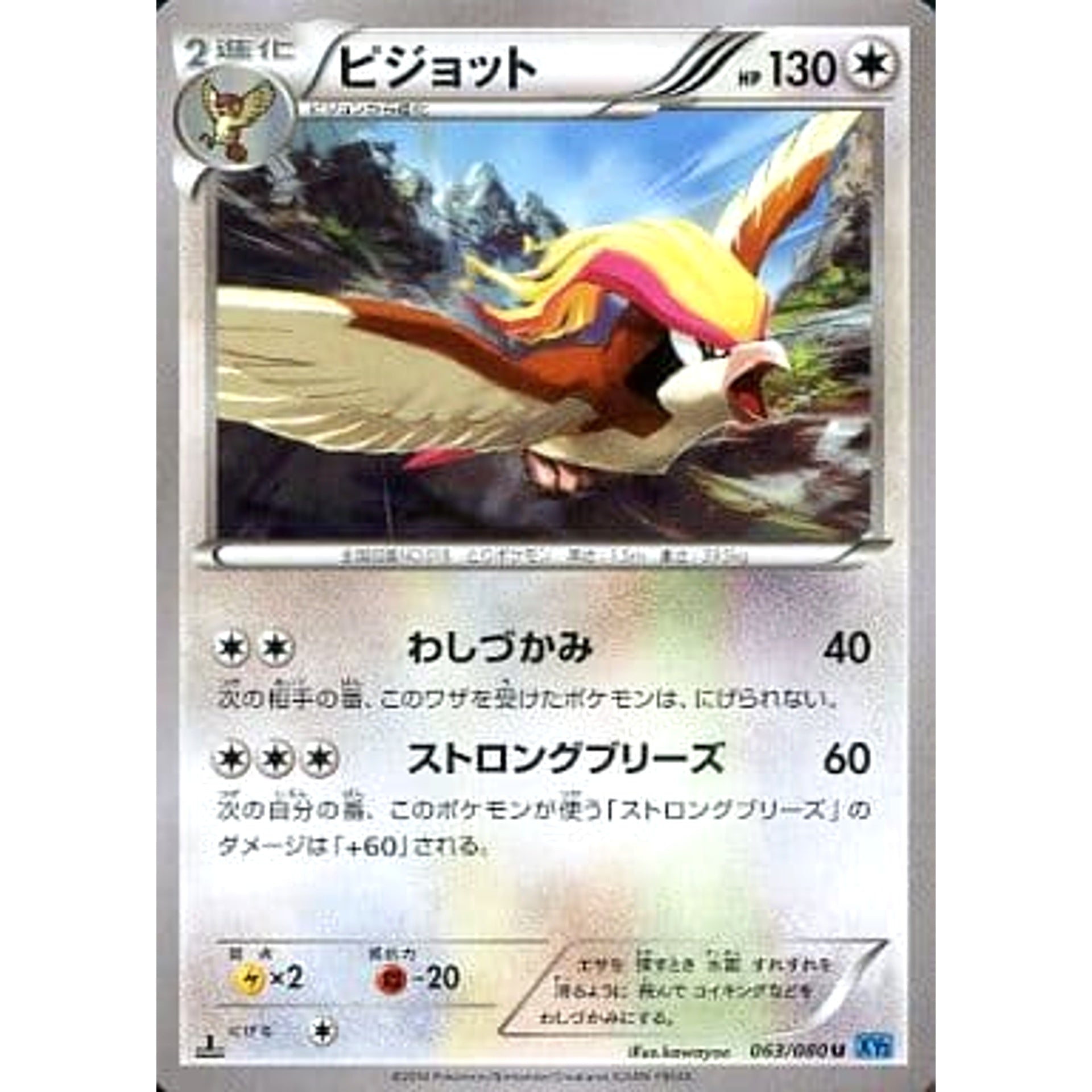 Pokemon Pidgeot U 063/080 XY2 Wild Blaze Japanese Pokemon Card [USED]