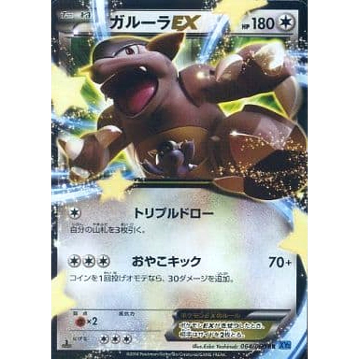 Pokemon Kangaskhan EX Holo RR 064/080 XY2 Wild Blaze Japanese Pokemon Card [USED]