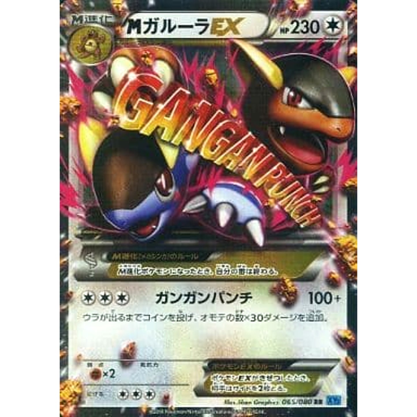 Pokemon M Kangaskhan EX Holo RR 065/080 XY2 Wild Blaze Japanese Pokemon Card [USED]