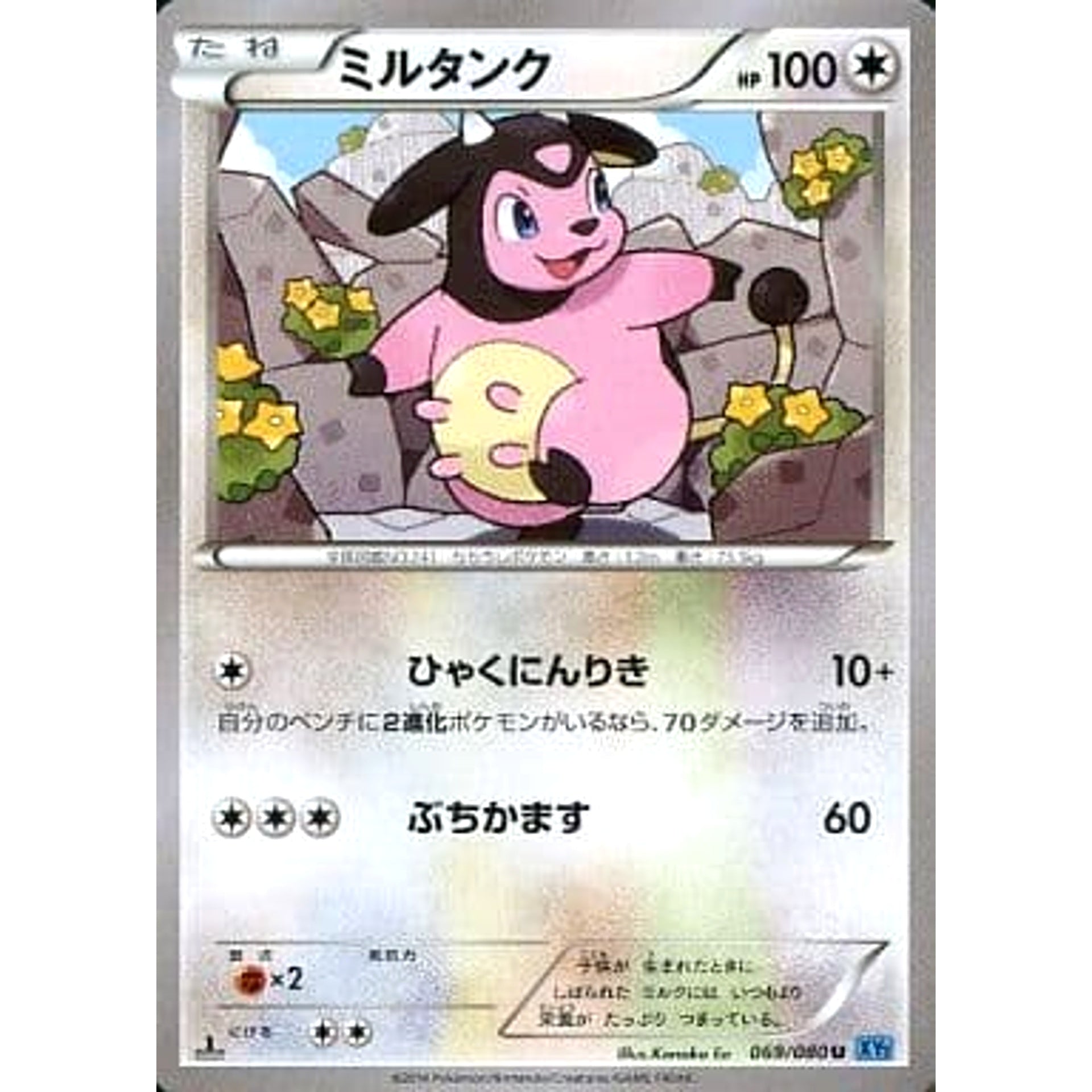 Pokemon Miltank U 069/080 XY2 Wild Blaze Japanese Pokemon Card [USED]