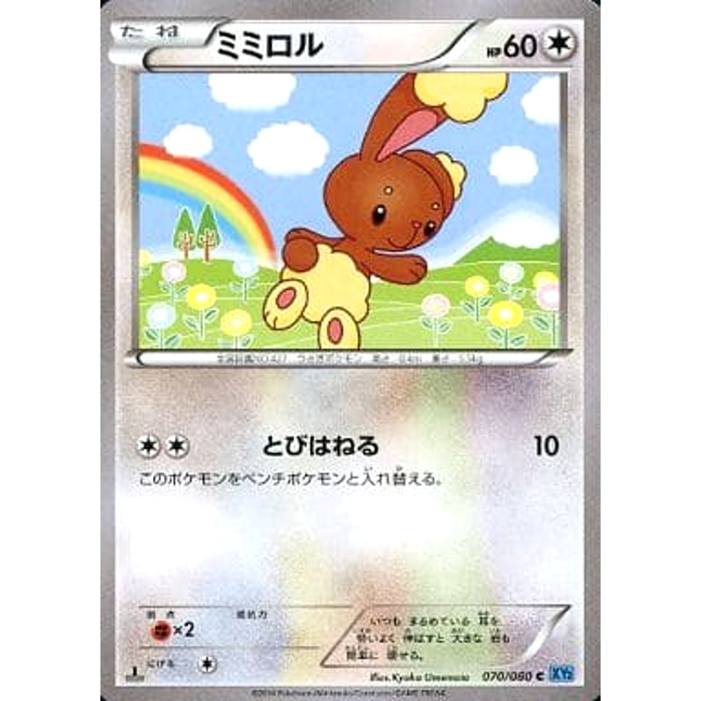 Pokemon Buneary C 070/080 XY2 Wild Blaze Japanese Pokemon Card [USED]
