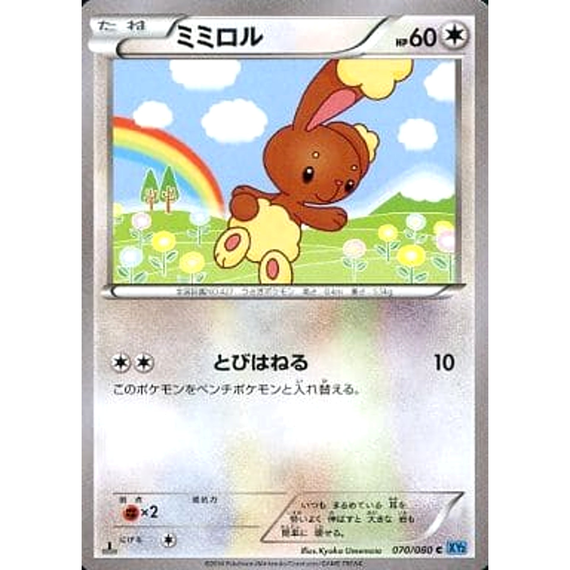 Pokemon Buneary C 070/080 XY2 Wild Blaze Japanese Pokemon Card [USED]