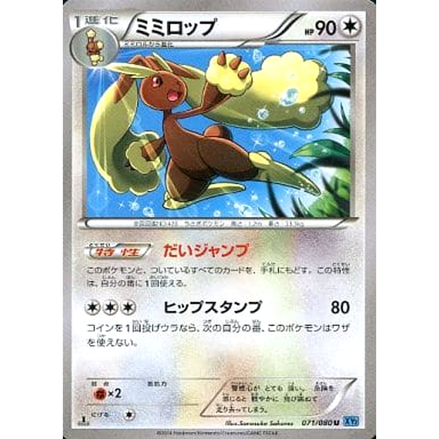 Pokemon Lopunny U 071/080 XY2 Wild Blaze Japanese Pokemon Card [USED]