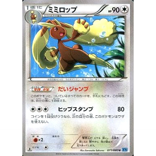 Pokemon Lopunny U 071/080 XY2 Wild Blaze Japanese Pokemon Card [USED]