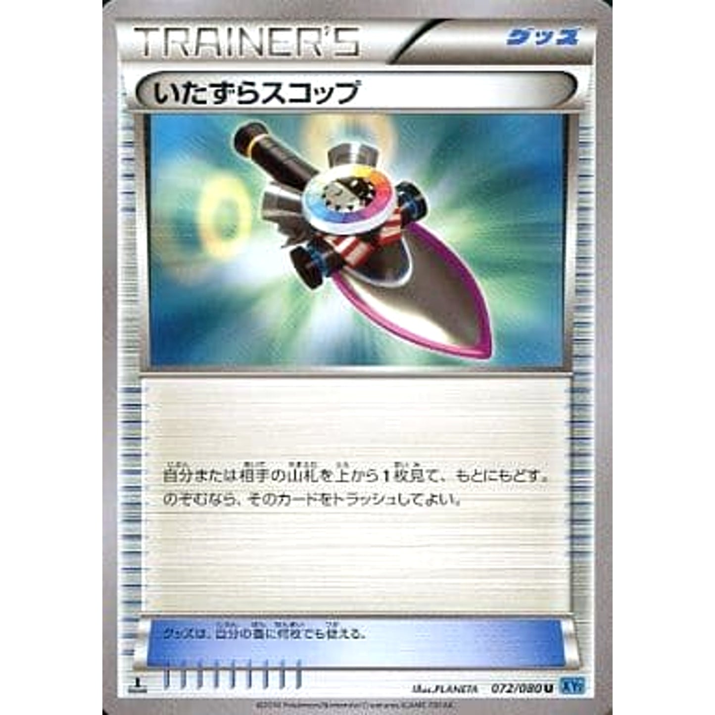 Pokemon Trick Shovel U 072/080 XY2 Wild Blaze Japanese Pokemon Card [USED]