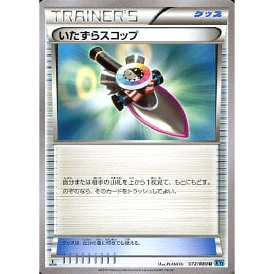 Pokemon Trick Shovel U 072/080 XY2 Wild Blaze Japanese Pokemon Card [USED]