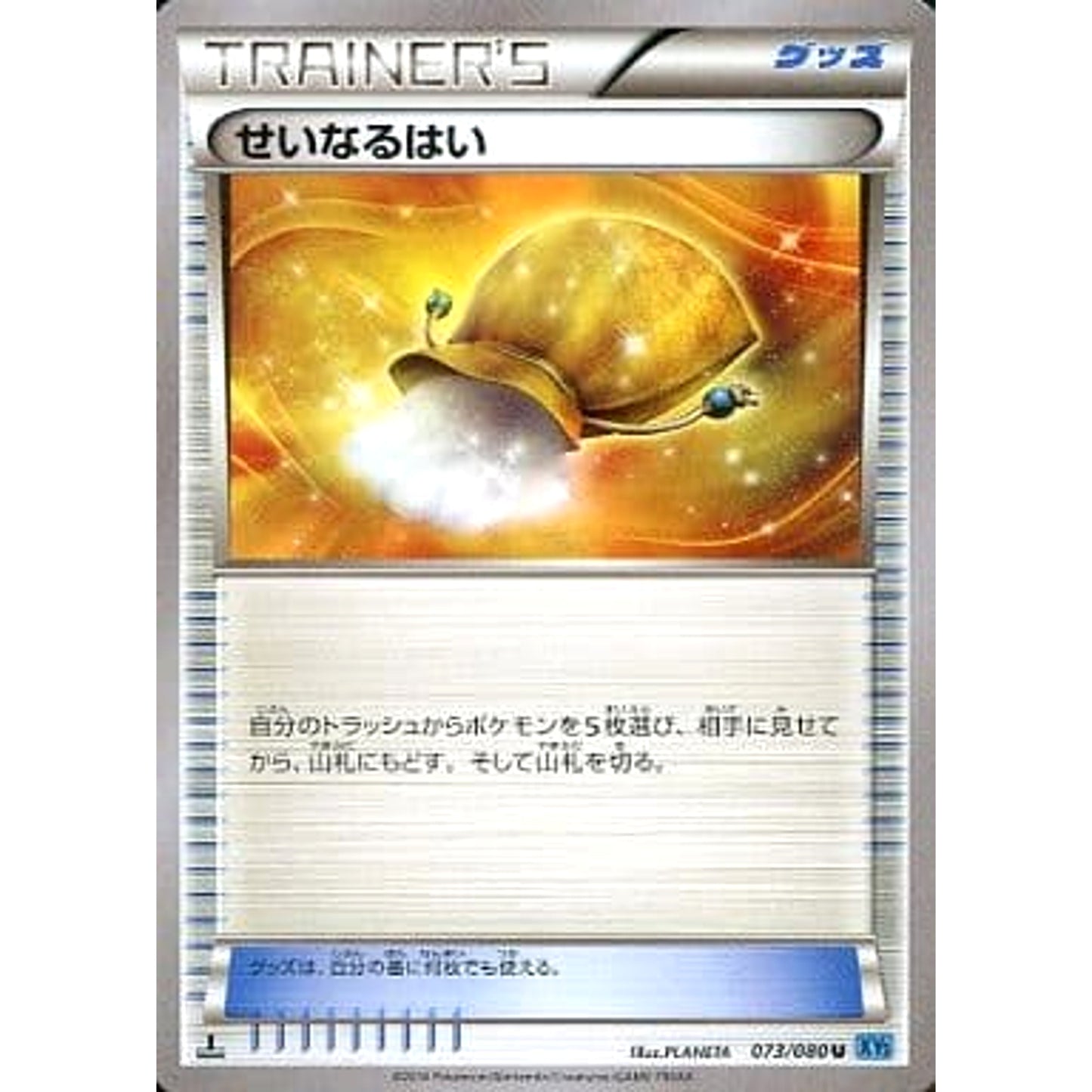 Pokemon Sacred Ash U 073/080 XY2 Wild Blaze Japanese Pokemon Card [USED]
