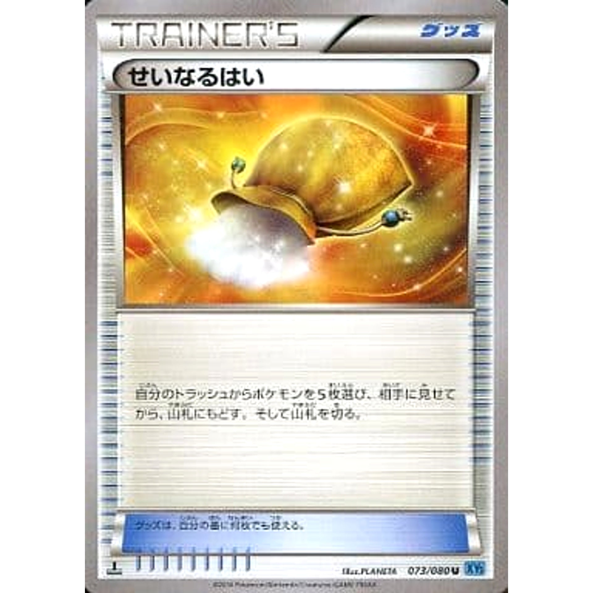 Pokemon Sacred Ash U 073/080 XY2 Wild Blaze Japanese Pokemon Card [USED]