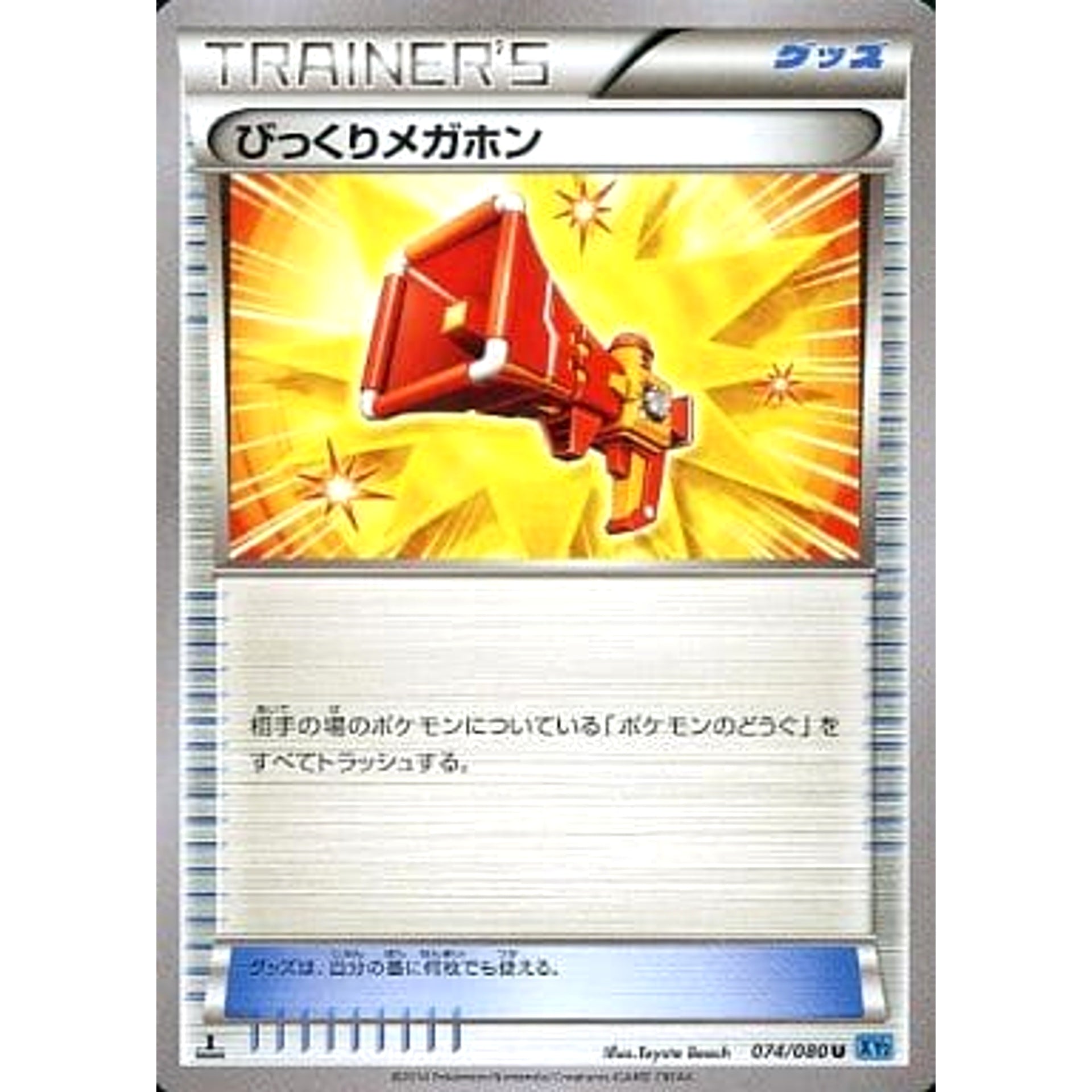 Pokemon Startling Megaphone U 074/080 XY2 Wild Blaze Japanese Pokemon Card [USED]