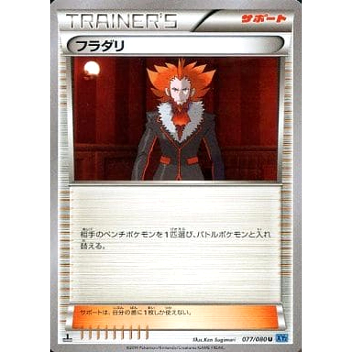Pokemon Lysandre U 077/080 XY2 Wild Blaze Japanese Pokemon Card [USED]