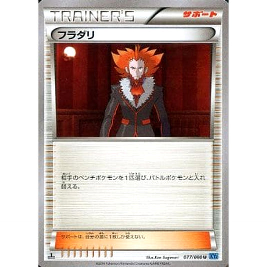 Pokemon Lysandre U 077/080 XY2 Wild Blaze Japanese Pokemon Card [USED]