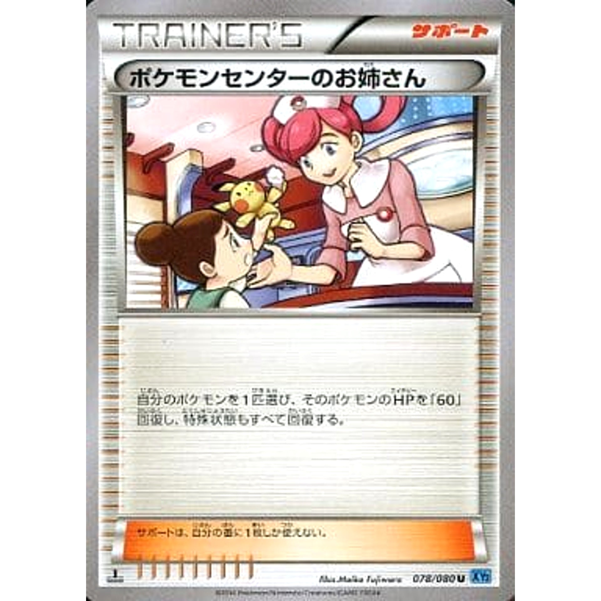 Pokemon Pokemon Center Lady U 078/080 XY2 Wild Blaze Japanese Pokemon Card [USED]