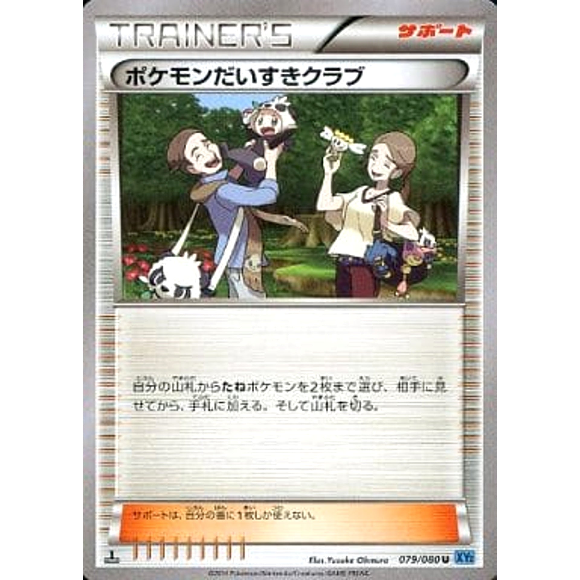 Pokemon Pokemon Love Club U 079/080 XY2 Wild Blaze Japanese Pokemon Card [USED]