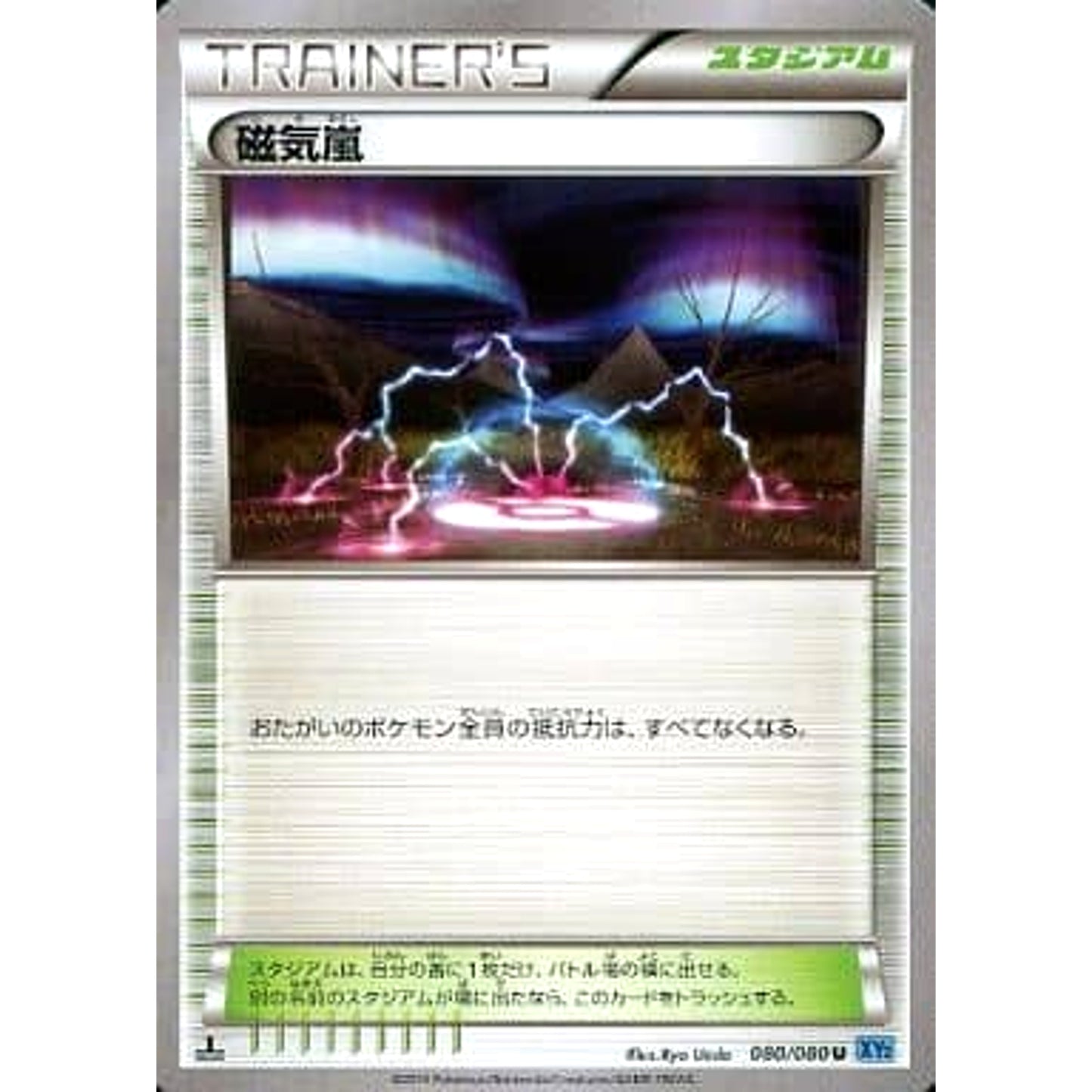 Pokemon Magnetic Storm U 080/080 XY2 Wild Blaze Japanese Pokemon Card [USED]