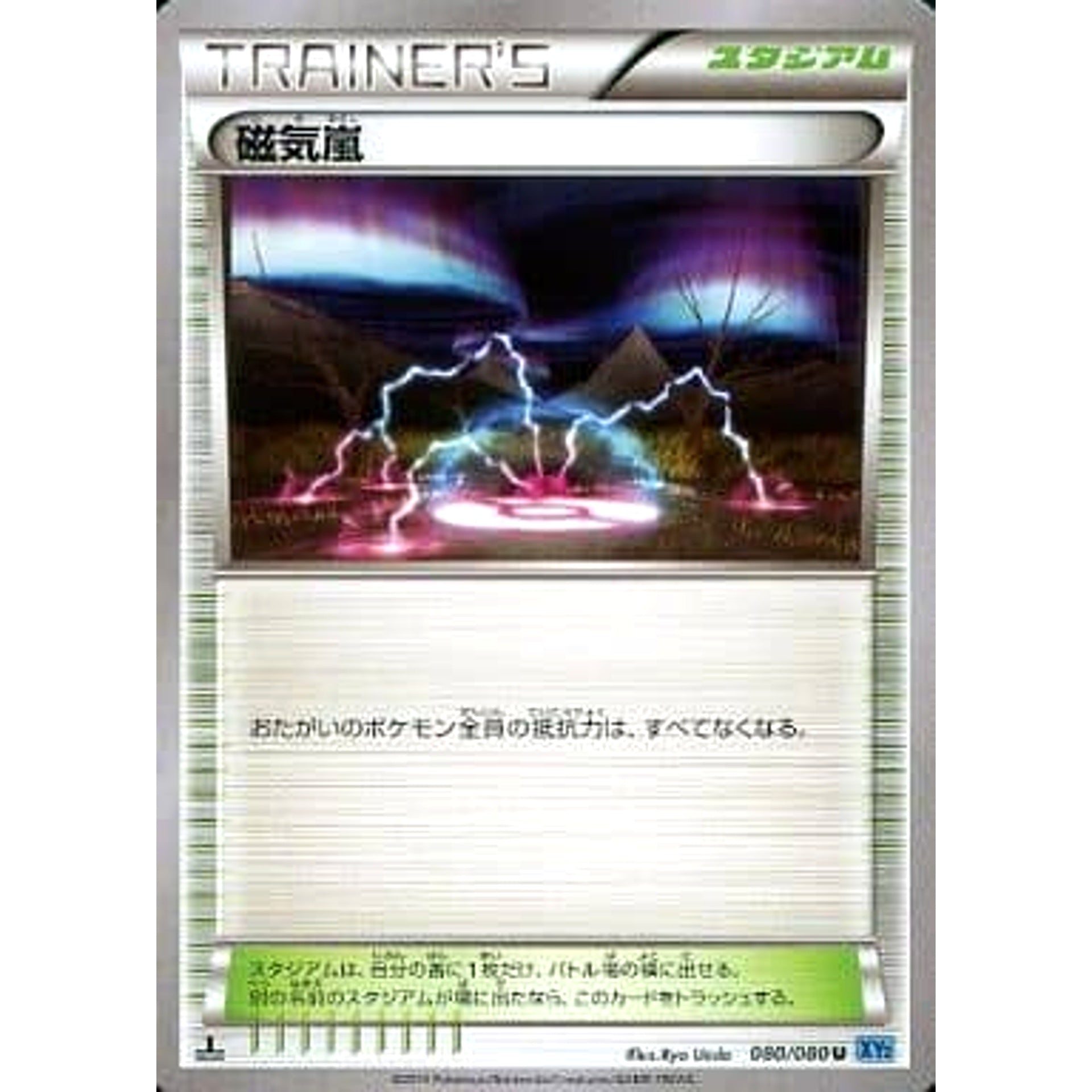 Pokemon Magnetic Storm U 080/080 XY2 Wild Blaze Japanese Pokemon Card [USED]