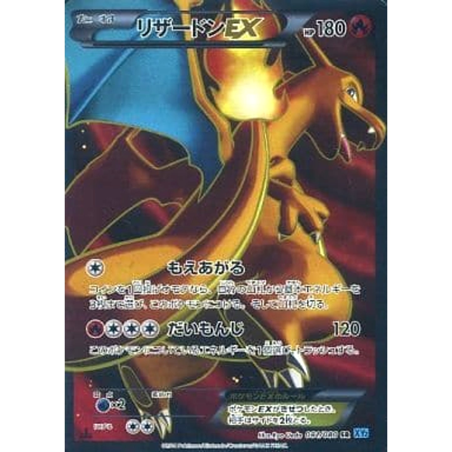Pokemon Charizard EX Holo SR 081/080 XY2 Wild Blaze Japanese Pokemon Card [USED]