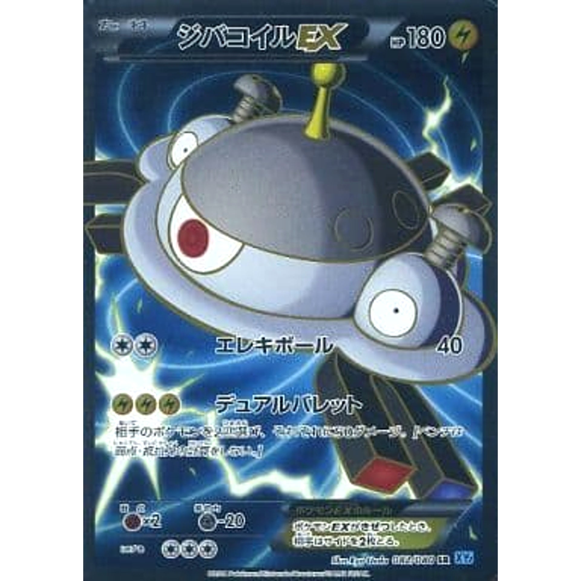 Pokemon Magnezone EX Holo SR 082/080 XY2 Wild Blaze Japanese Pokemon Card [USED]