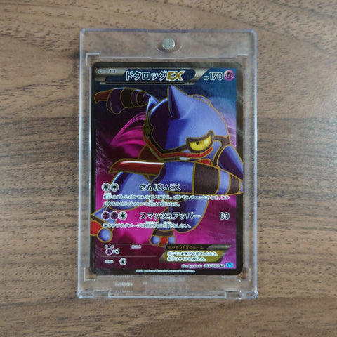 Pokemon Toxicroak EX Holo SR 083/080 XY2 Wild Blaze Japanese Pokemon Card [USED] — photo 1
