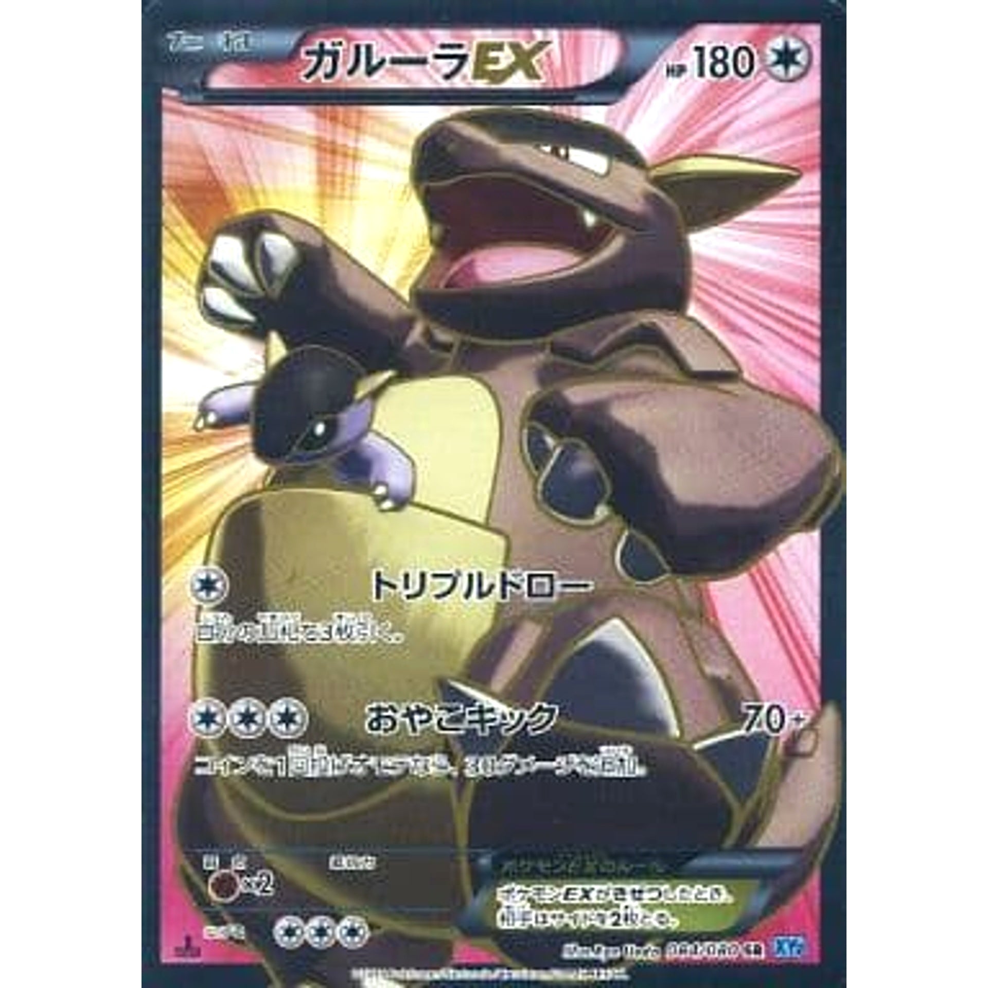 Pokemon Kangaskhan EX Holo SR 084/080 XY2 Wild Blaze Japanese Pokemon Card [USED]